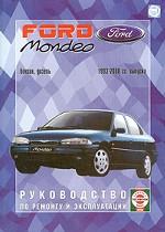Ford Mondeo. 1993-2000 гг. выпуска. Бензин/дизель. Руководство по ремонту и эксплуатации