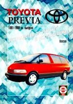 Toyota Previa. 1991-99 гг. выпуска. Бензин. Руководство по ремонту и эксплуатации