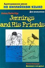 Дженнингс и его друзья
