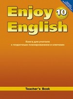 Английский язык. Enjoy English. 10 класс. Книга для учителя. ФГОС