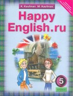Happy English.ru 5кл [Учебник] (4 год обуч.) ФГОС