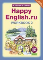 Happy English.ru 10кл [Раб. тетр. ч2]
