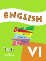 English 6: Tests / Английский язык. 6 класс. Контрольные и проверочные задания