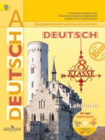 Бим Немецкий язык  8 кл.  Учебник (Комплект с электронным приложением) ФГОС/37128