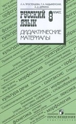 Русский язык. 8 класс. Дидактические материалы