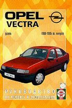 Opel Vectra 1988-1995 г. Дизель. Руководство по ремонту и эксплуатации