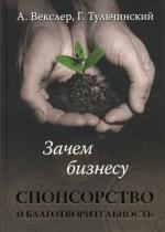 Зачем бизнесу спонсорство и благотворительность