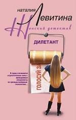 Дилетант