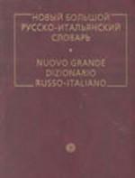 Новый большой русско-итальянский словарь: Около 220000 словарных статей