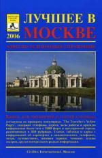 Лучшее в Москве = The Best in Moscow. 2006. Справочник