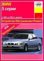 BMW 5 E28,E34 1981-1993 гг. Устройство, обслуживание, ремонт и эксплуатация автомобилей