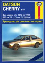 Datsun Cherry N10 1979-1982гг. Устройство, обслуживание и ремонт автомобилей