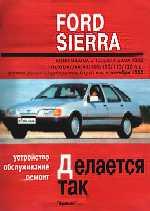 Ford Sierra 1982-1990гг. Устройство, обслуживание и ремонт автомобилей
