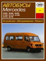 Mercedes-Benz 207-410 (W601, 602, 611, 616) с 1986г. Устройство, обслуживание и ремонт автомобилей