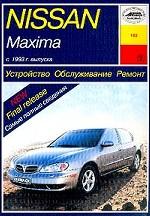 Nissan Maxima 1993-2001гг. Устройство, обслуживание ремонт и эксплуатация автомобилей