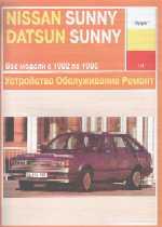 NissanSunny/Senta, Datsun Sunny 1982-1986гг. Устройство, обслуживание и ремонт автомобилей