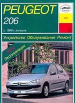 Peugeot 206 с 1998г. Устройство, обслуживание ремонт и эксплуатация автомобилей