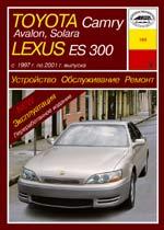 Toyota Camry, Avalon, Solara, Lexus ES300 1997-2001гг. Устройство, обслуживание ремонт и эксплуатация автомобилей