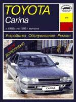 Toyota Carina II 1988-1992гг. Устройство, обслуживание и ремонт автомобилей