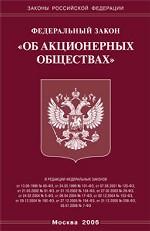 Закон об Акционерном обществе (2006)