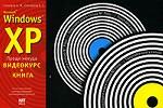 Microsoft Windows XP. (+CD)