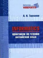 Informatics: практикум по чтению: английский язык