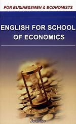 English for school of economics: чебное пособие для студентов