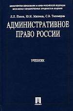 Административное право россии. Учебник