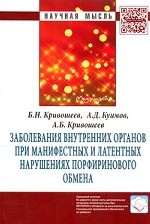 Заболевания внутренних органов при манифестных и латентных нарушениях порфиринового обмена