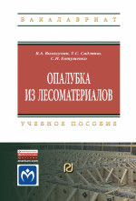 Опалубки из лесоматериалов