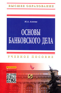Основы банковского дела
