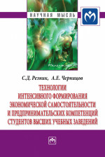 Технологии интенсивного формирования экономической самостоятельности и предпринимательских компетен