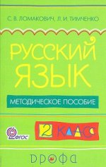 Русский язык. 2 класс. Методическое пособие