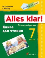Радченко  Alles Klar!7кл. (3год обуч.).Книга для чтения./2692