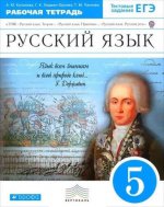 Купалова  Рус.яз.5кл.Тетрадь для самост.работы. ВЕРТИКАЛЬ/С-2363