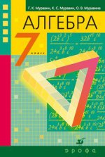 Алгебра. 7 кл  Учебник