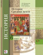 История Средних веков. 6 класс