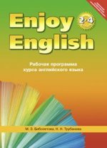 Enjoy English. Английский с удовольствием. 2-4 классы. Рабочая программа курса английского языка. ФГОС