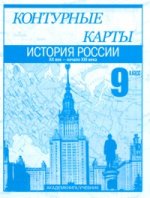 К/к 9кл История России 20–нач.21в