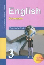 English Favourite 3: Teacher`s Book / Английский язык. 3 класс