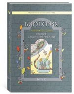 Вахрушев Биология. Учебник 10-11 кл. (ФГОС)