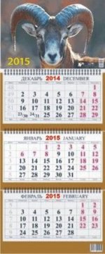 Символ года. Горный красавец. Календарь на 2015 год. Настенный трехблочный квартальный календарь с курсором