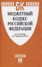 Бюджетный кодекс Российской Федерации