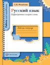 English 4 Profiles: Language Arts: Teacher`s Guide 10-11 / Английский язык для филологического профиля. 10-11 классы. Методическое пособие