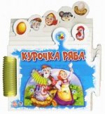 Курочка Ряба