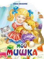 ВЫРУБКА БОЛЬШ. МОЙ МИШКА