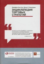 Энциклопедия торговых стратегий. Пер. с англ