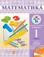 Математика 1кл [Учебник ч1] РИТМ ФП