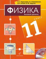 Физика. 11кл. Учебник