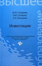 Инвестиции. Учебник